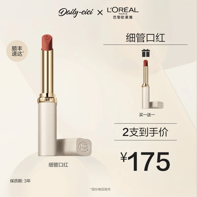 【cici推荐】欧莱雅白管口红纷泽滋润柔雾细管唇膏显白裸色系-