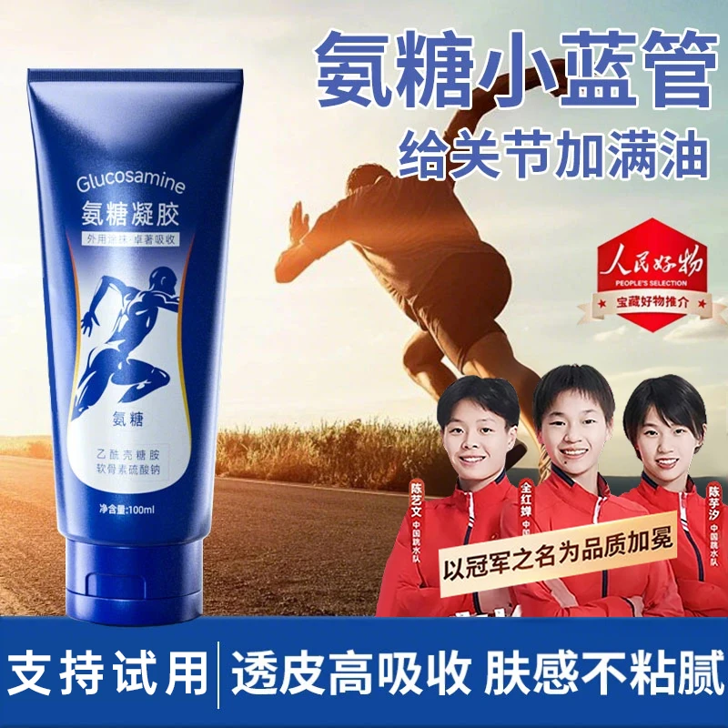 官方正品✅氨糖凝胶涂抹膏外用舒缓膝关节软骨素小蓝管按摩膏正品