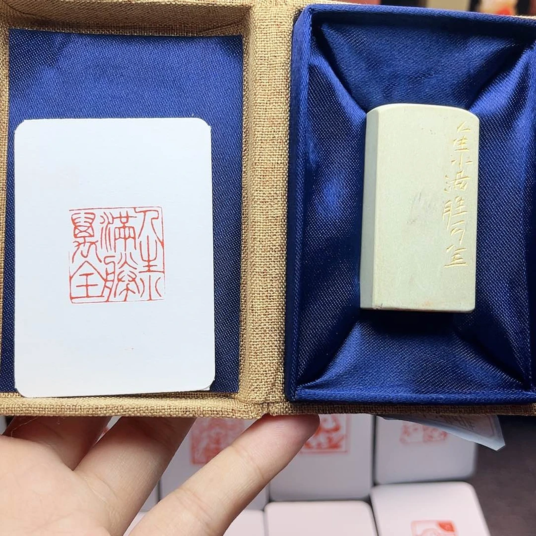 寿山石印石2.5人生小满胜万全 手工篆刻