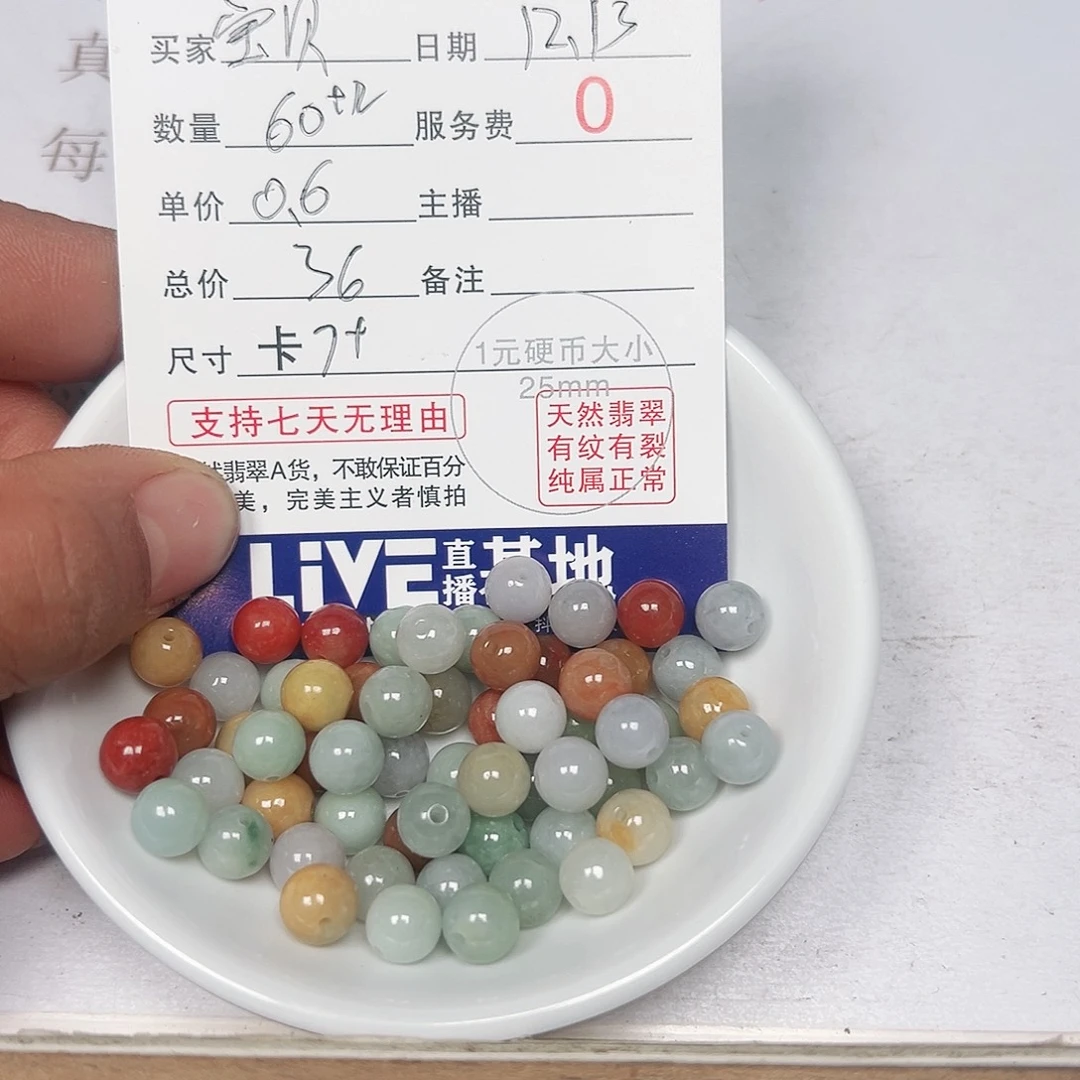 宝***贝翡翠散珠老五翡翠