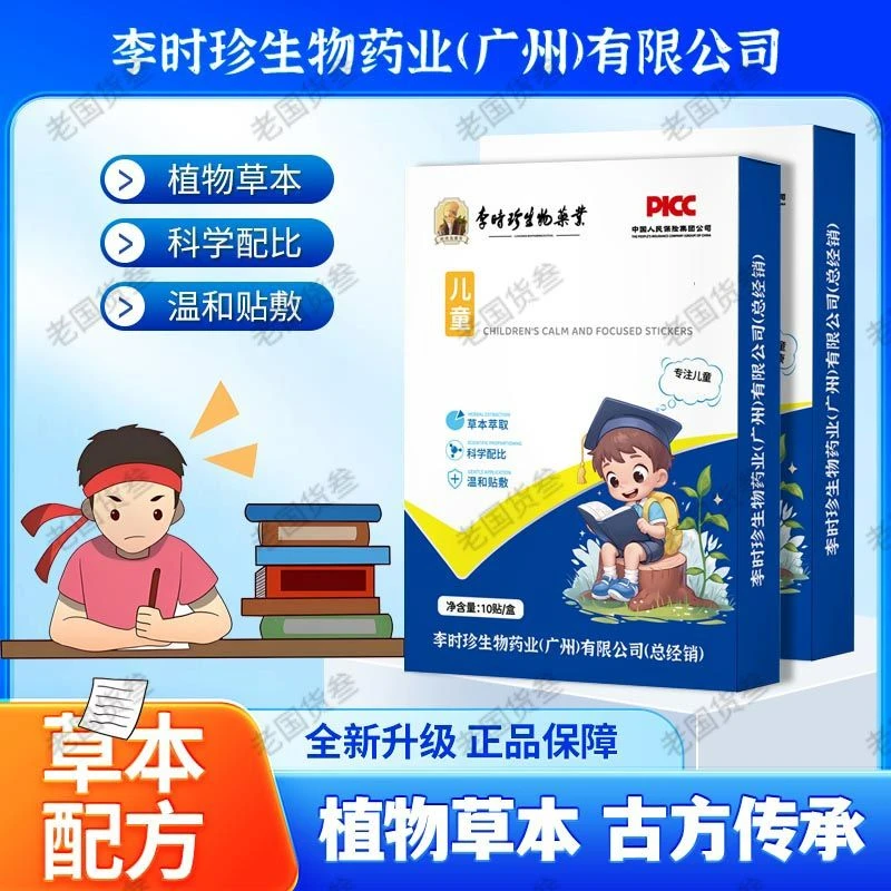 【官方正品】儿童草本植物无纺布穴位贴 10贴/盒