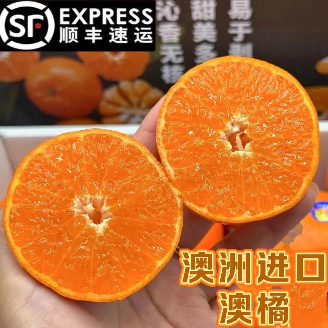 《小军严选》澳橘 澳大利亚进口空运直达 顺丰包邮