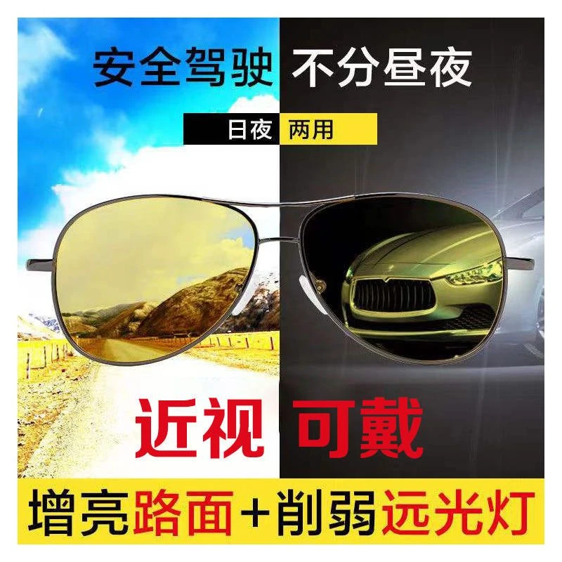 高清夜视眼镜近视太阳镜男开车专用防反光驾驶防远光灯蛤蟆墨镜
