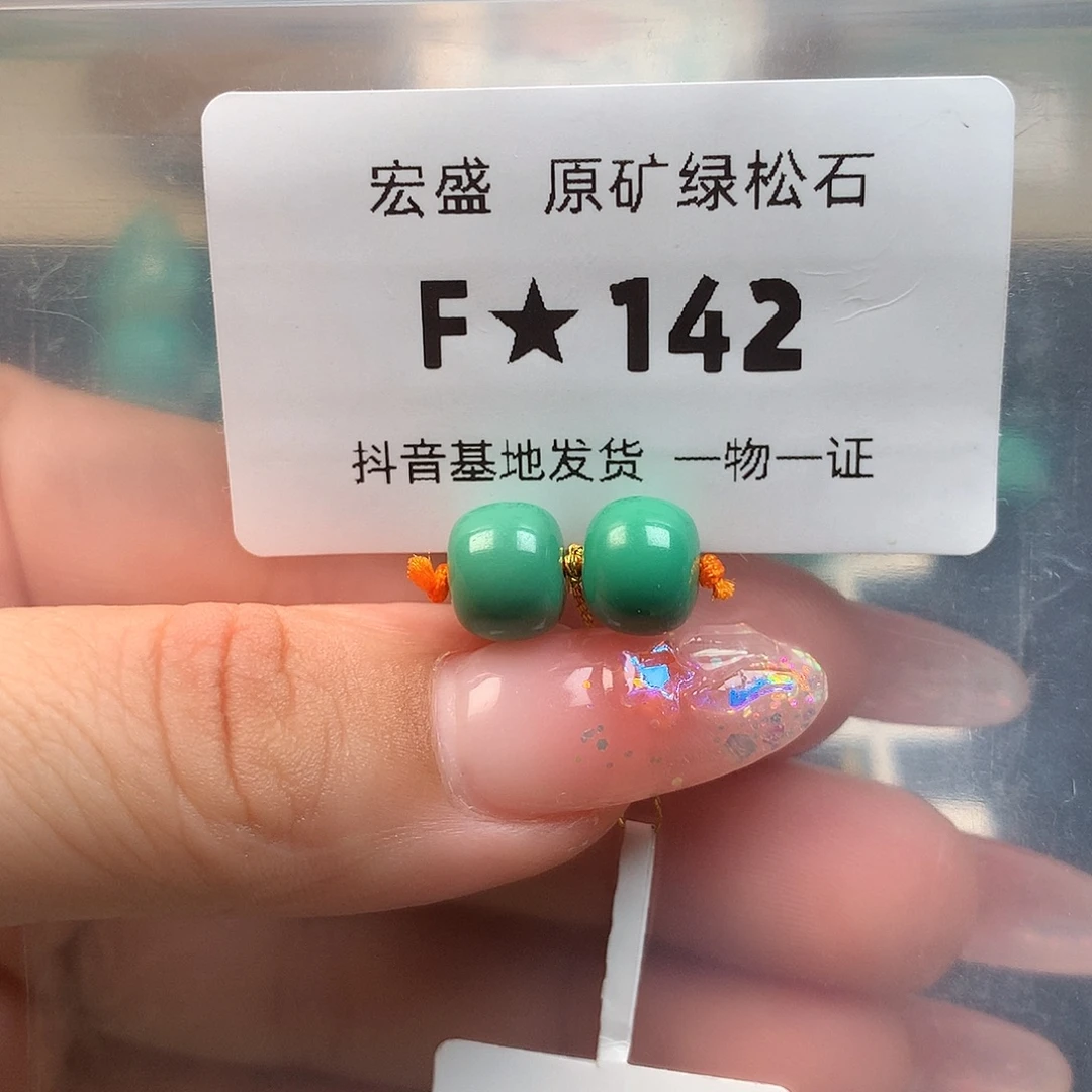 绿松石未镶嵌绿松石9.0✖️8.0