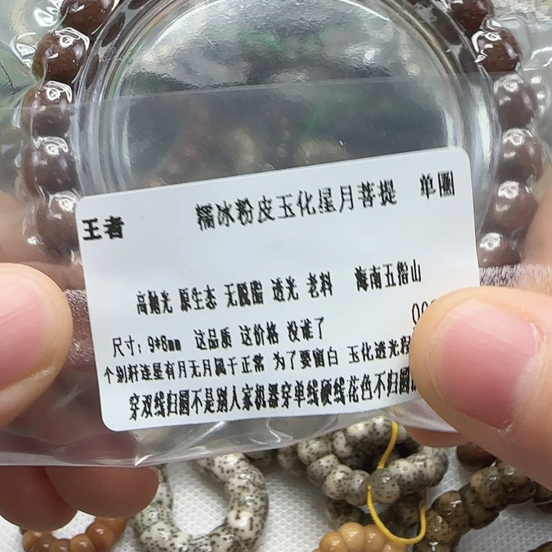 手串星月菩提169王者粉皮星月菩提98单圈