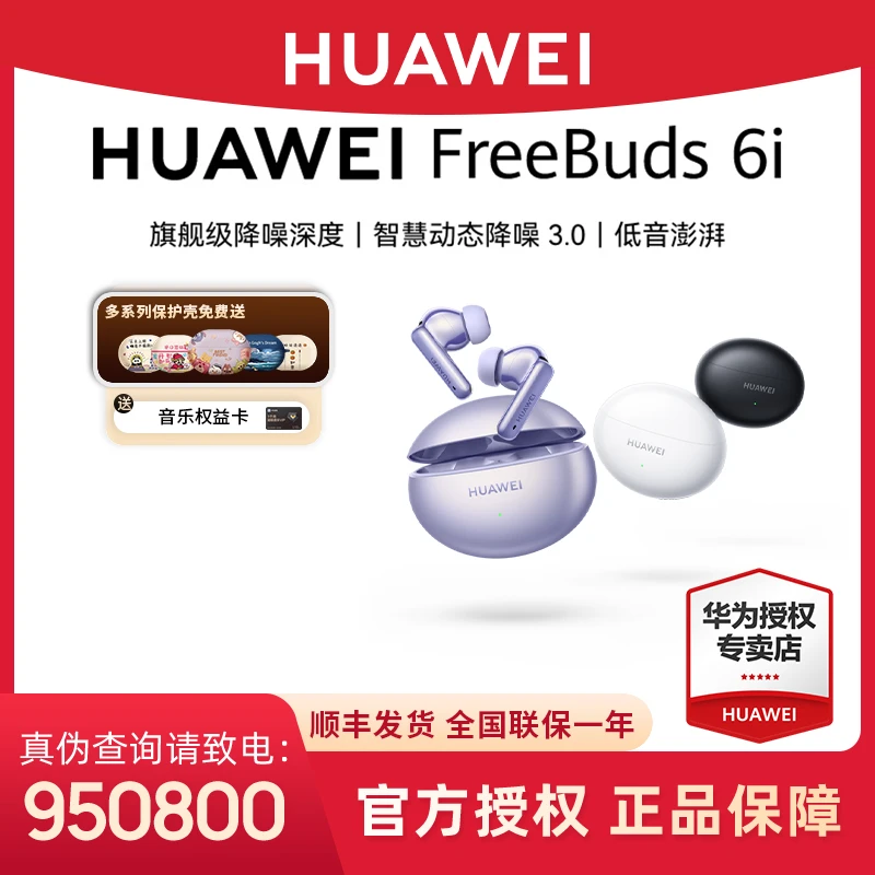 【六期免息】华为FreeBuds6i无线蓝牙耳机主动降噪运动耳机