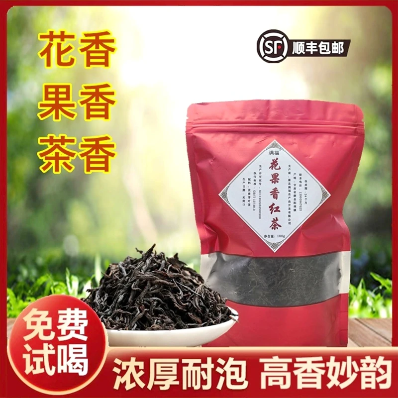 【大眼推荐】康县阳坝满福花果香红茶