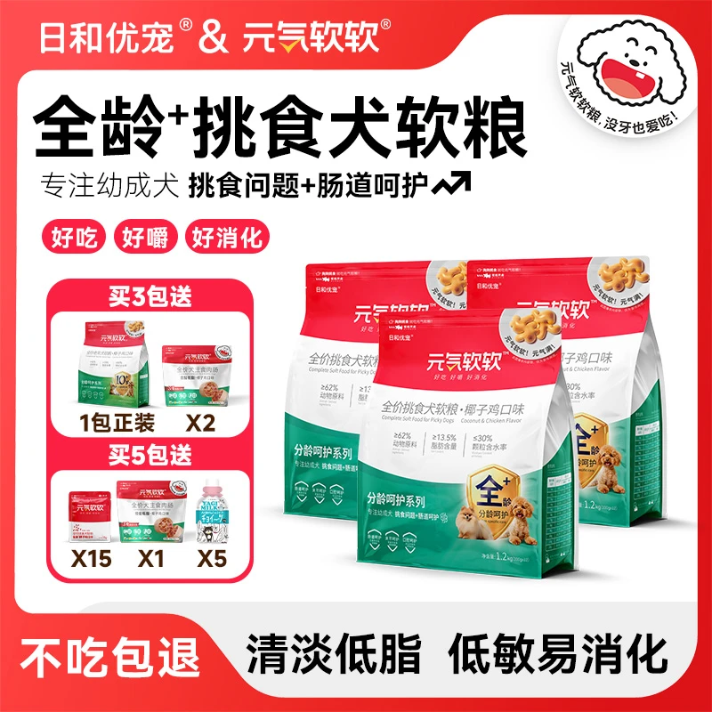 【挑食犬囤货】日和优宠元气软软狗粮低脂小型犬挑食犬易消化软粮