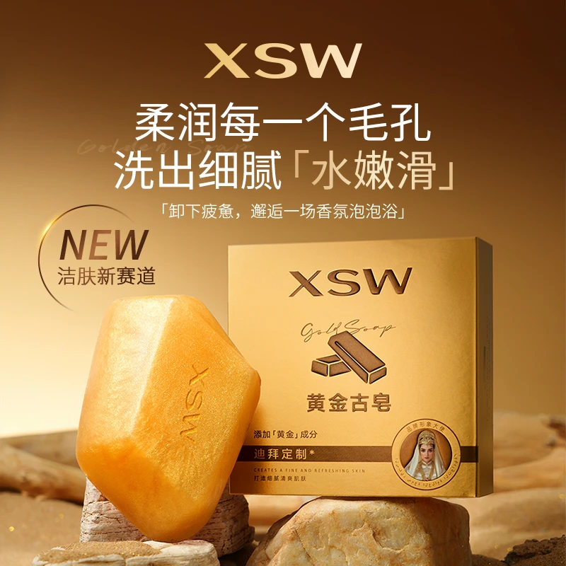 【雪大专属】XSW黄金古皂嫩滑保湿肌肤全身可用爽身皂沐浴皂洗脸皂