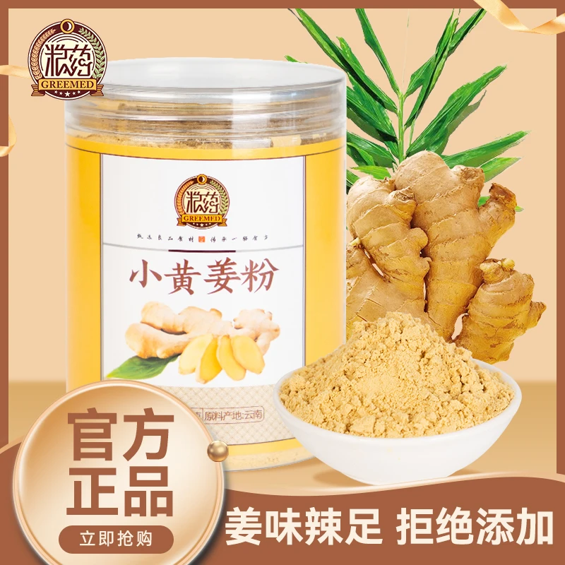 【小黄姜粉】甄选正宗小黄姜粉食用纯姜粉冲饮超细腻200g