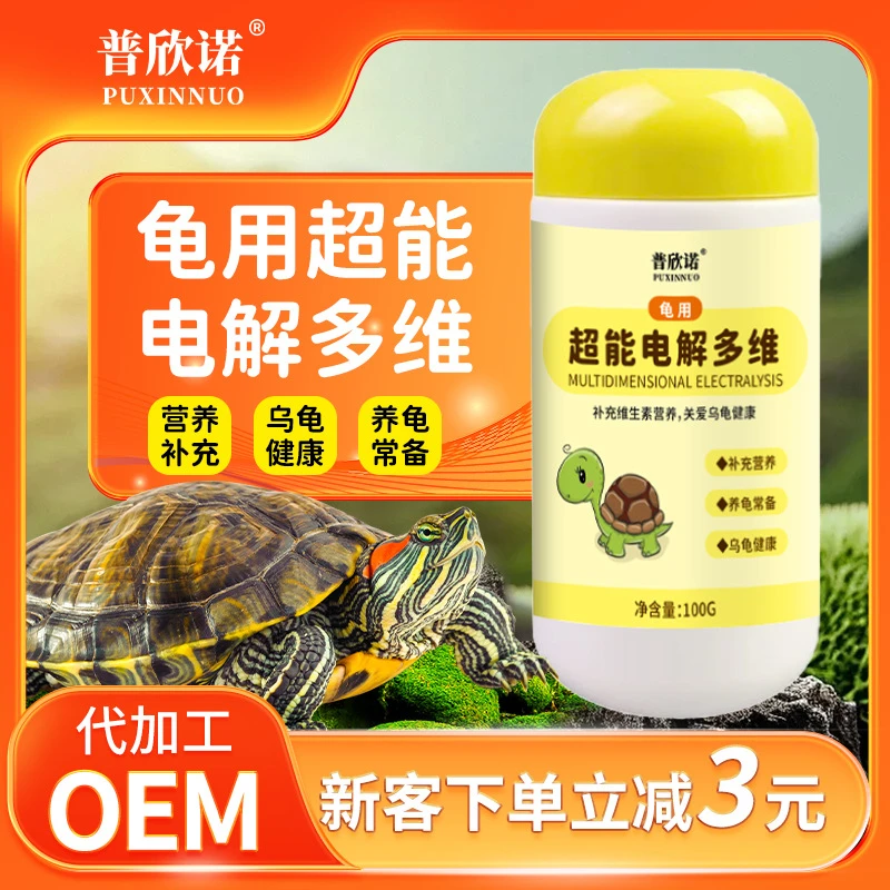 普欣诺龟用补充维生素水族乌龟通用电解多维