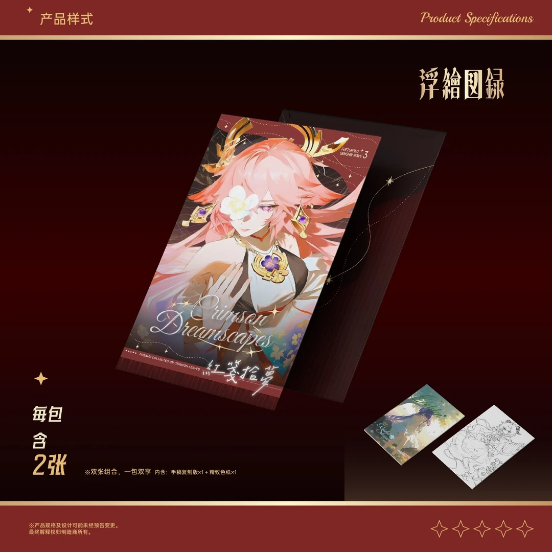 【小渔叠叠】浮绘图录红笺拾梦第三弹原神同人色纸大卡收藏卡牌