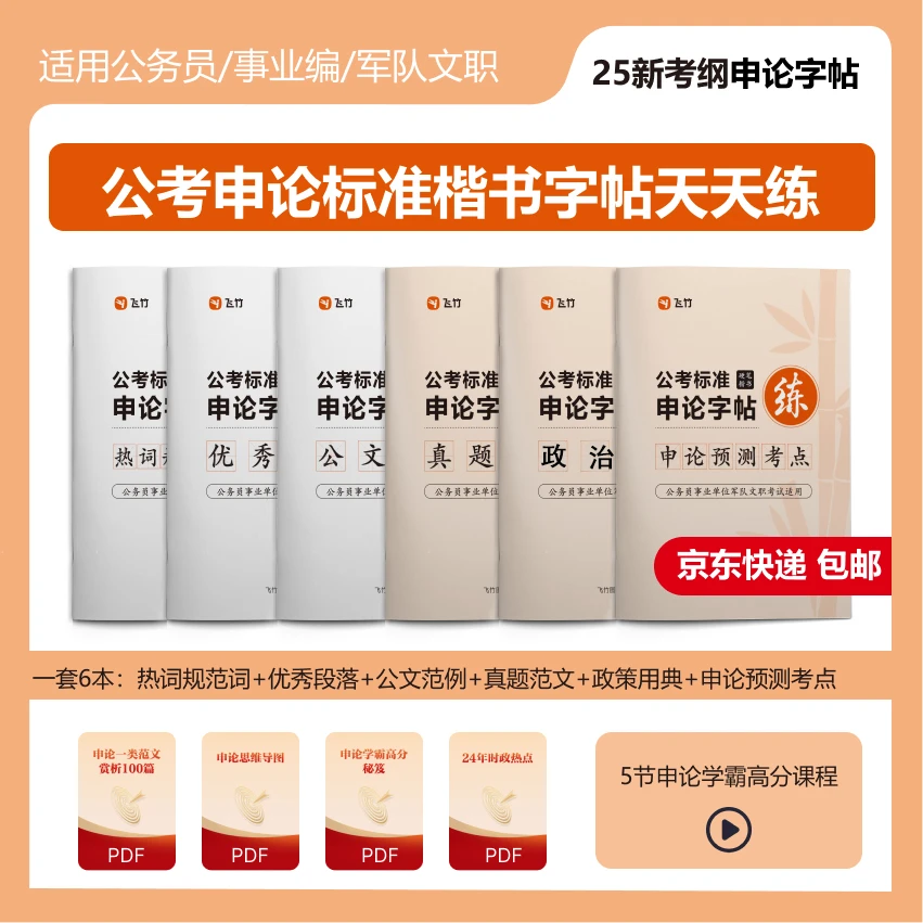 含政治理论26公务员申论字帖楷体申论素材公考国省考公务员范文