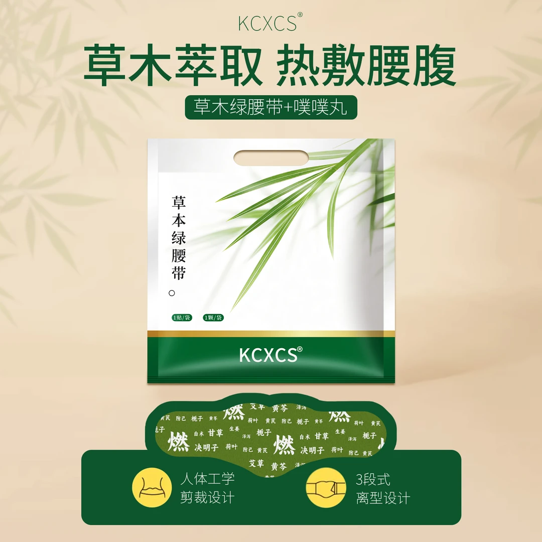 KCXCS 草木萃取 热敷腰腹 草木绿腰带+噗噗丸5-10