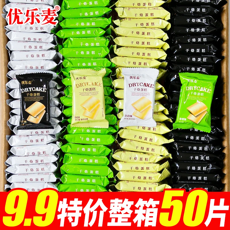 【到手50片】优乐麦干酪蛋糕鸡蛋煎饼多口味儿童营养早餐饼干整箱