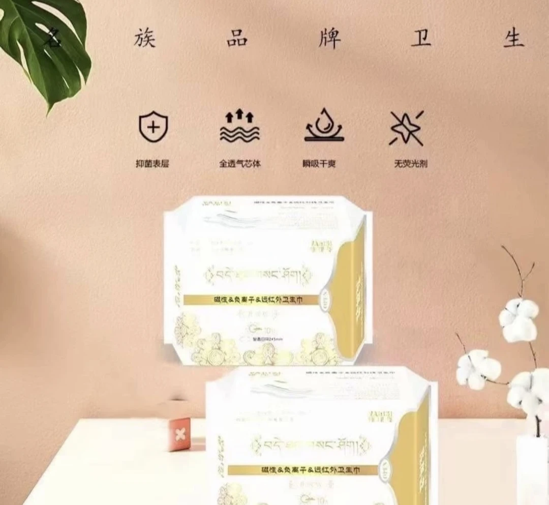 【拍一发10 拉萨包邮】雅理姿磁性负离子远红外卫生巾 日用夜用款