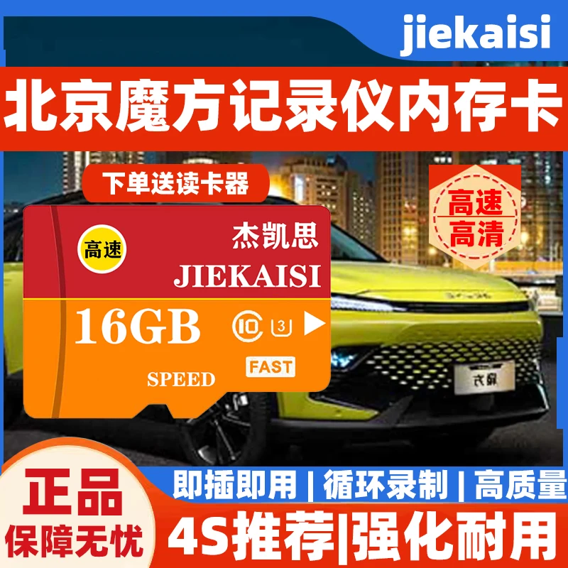 北汽魔方行车记录仪存储卡TF卡北汽U5 EU5 U7 EU7 plus适用内存卡
