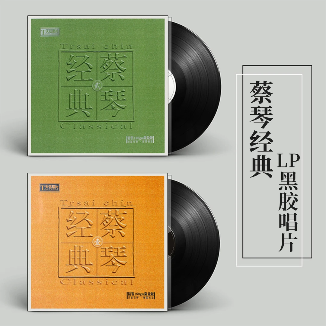 蔡琴黑胶唱片正版lp经典老歌留声机专用12寸碟片