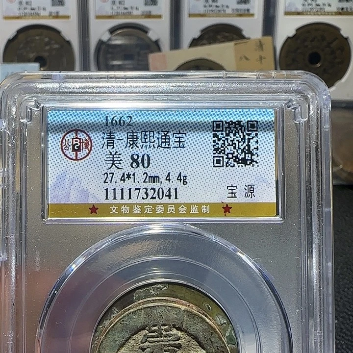 百***星铜崇祯通宝3个，维知