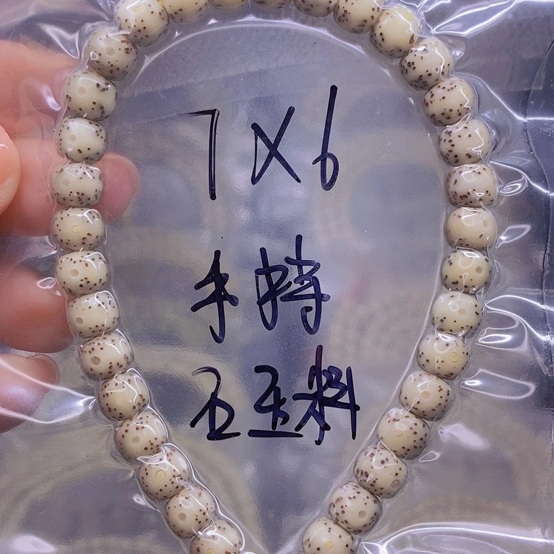 手串星月菩提星月菩提