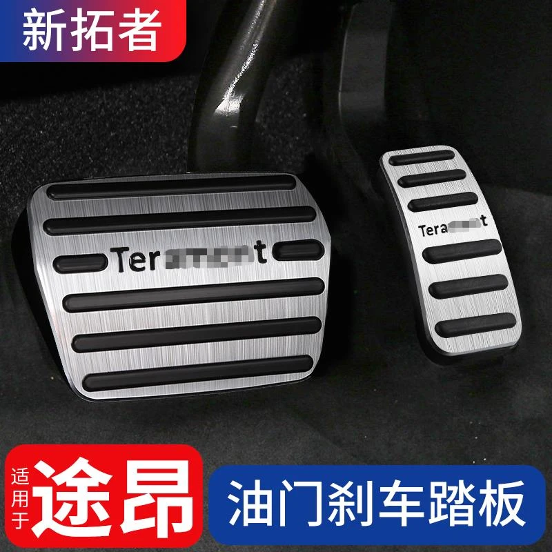 25款途昂pro油门刹车踏板 24-25款大众途昂改装内饰汽车用品配件