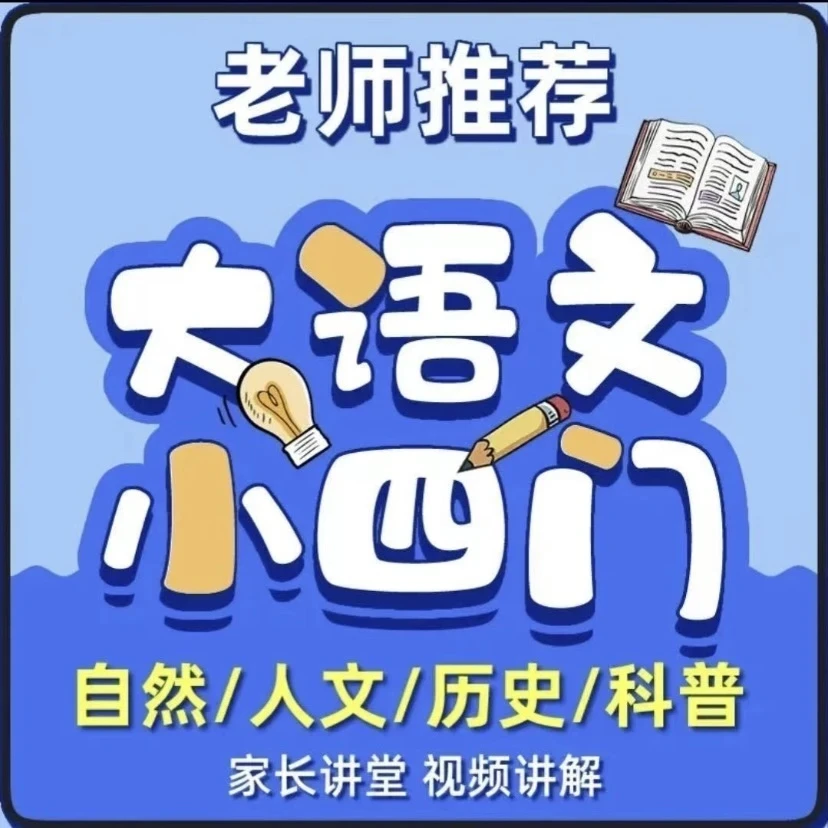【娜姐同款福利】小小四门纪录片生地会考抖音逻辑训练思维教具