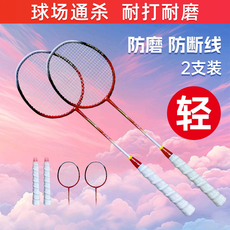 蓝羽毛球拍PRO-2068双拍套装正品耐用送球大人儿童学生训练GC4