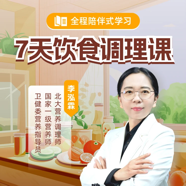 长轻7天营养饮食直播课-5