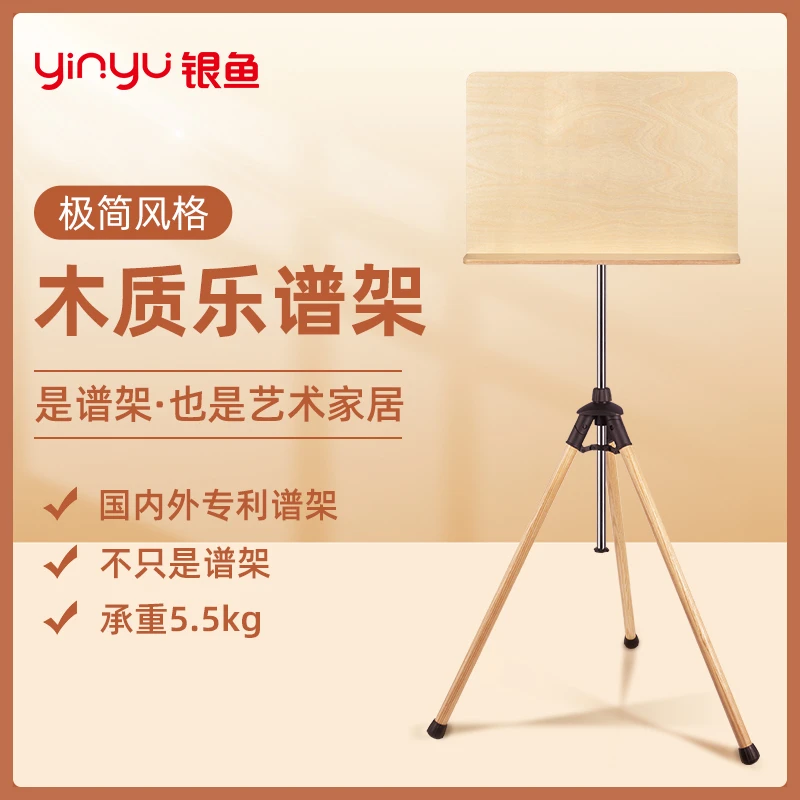 银鱼专业乐谱架可升降支架古筝吉他小提琴曲谱架子家用阅读架谱台