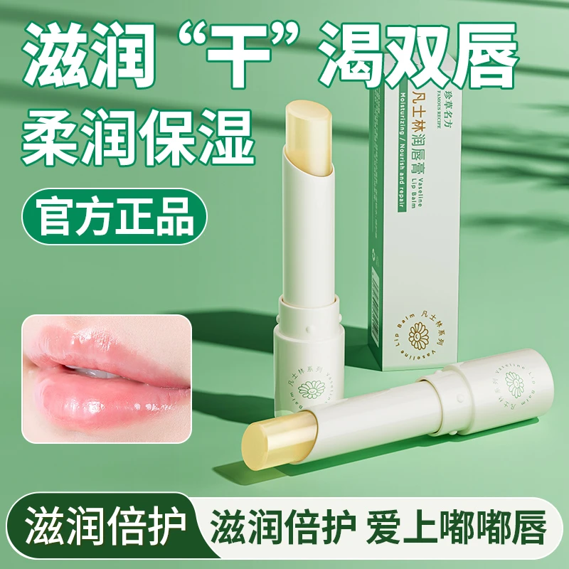 【屈臣同款】凡士林润唇膏女保湿滋润补水秋冬防干裂去死皮淡化唇纹