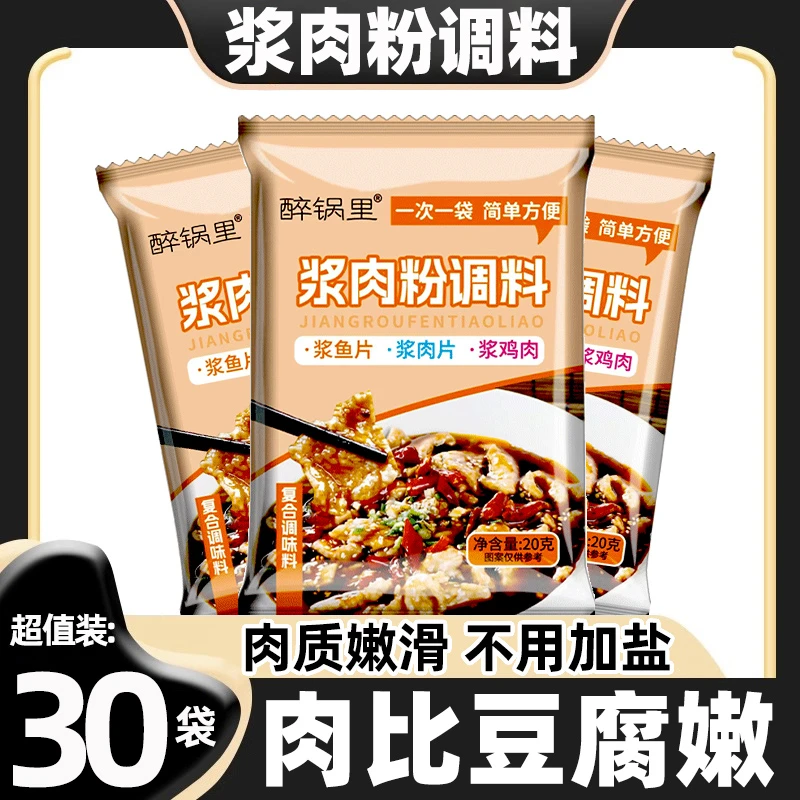 浆肉粉调味料家用腌制烧烤牛羊猪嫩肉粉食用松肉粉正宗酱肉粉批发