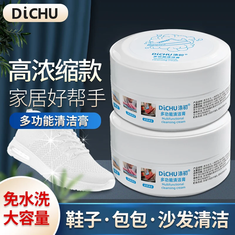 涤初多功能清洁膏免刷洗清理多种污渍家用擦鞋免洗去渍鞋子去污膏