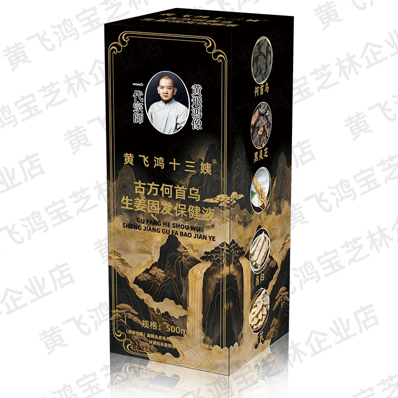 【刘浩专属】黄飞鸿十三姨洗发皂保健液
