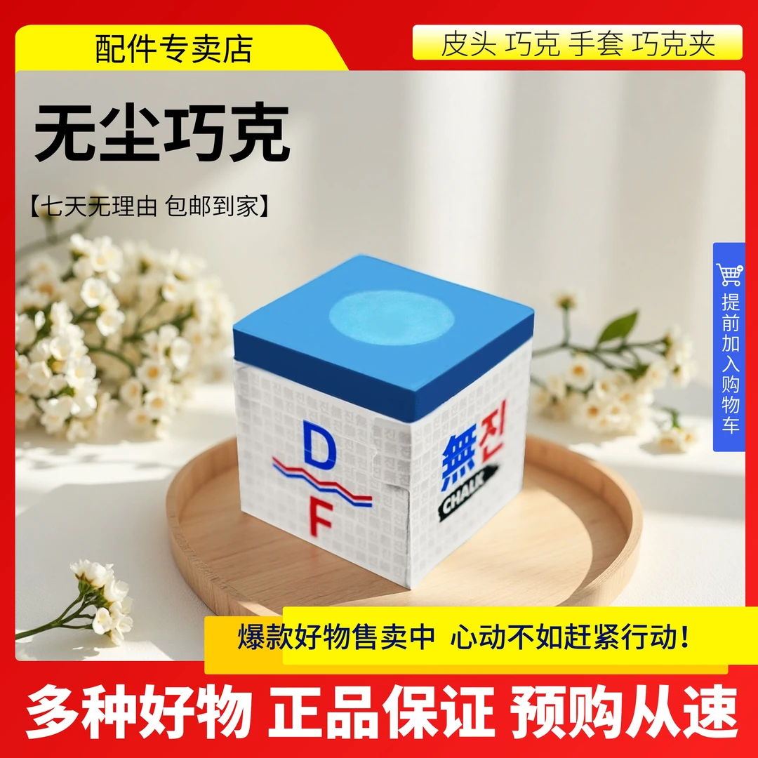 无尘巧克 进口台球巧克粉中式黑八斯诺克职业擦杆粉粉质细腻