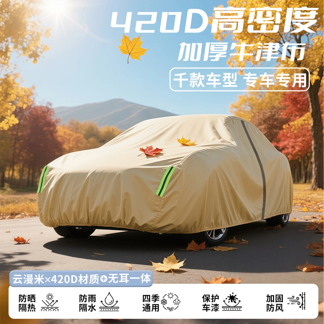 专车专用牛津布加厚汽车车衣防晒防雨隔热四季通用全罩专用车套