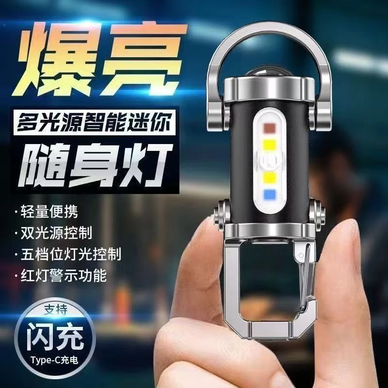 便携式钥匙扣强光户外超亮爆亮随身灯夜跑骑行迷你口袋带挂扣