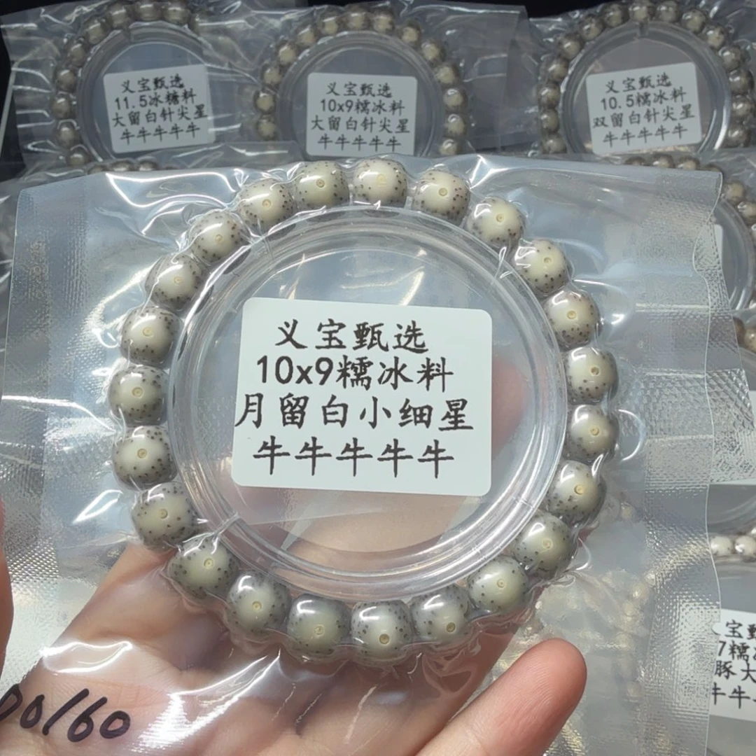 星月菩提手串8888888