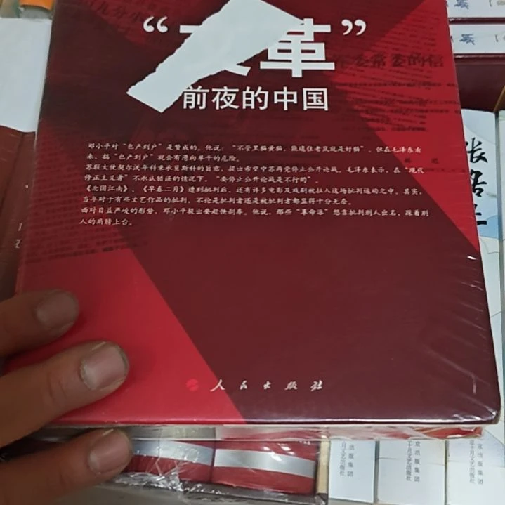 文前夜中国精装塑封库存书