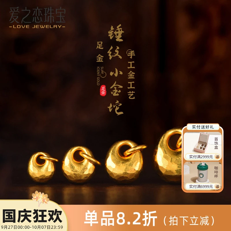 爱之恋珠宝锤纹小金坨吊坠女款 足金999古法手工金坨坨多样性发一