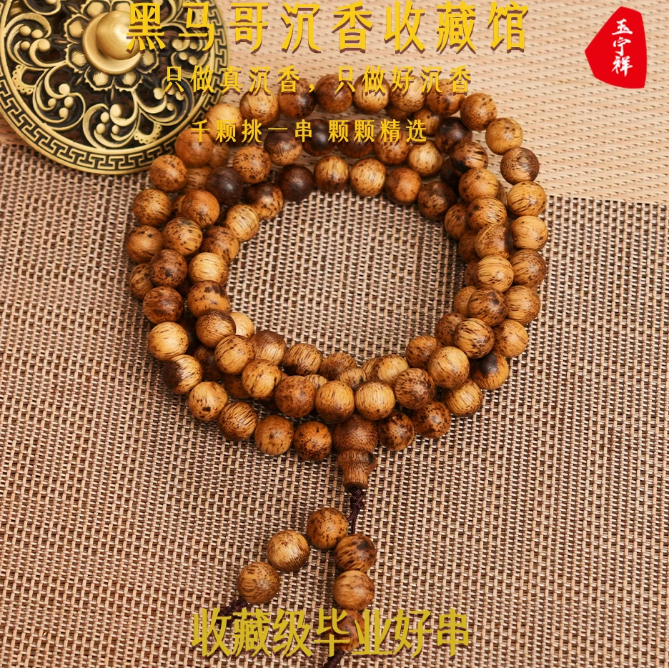 沉香海南精品尖峰岭天然野黄油格0.8圆珠多圈-多样性发其一