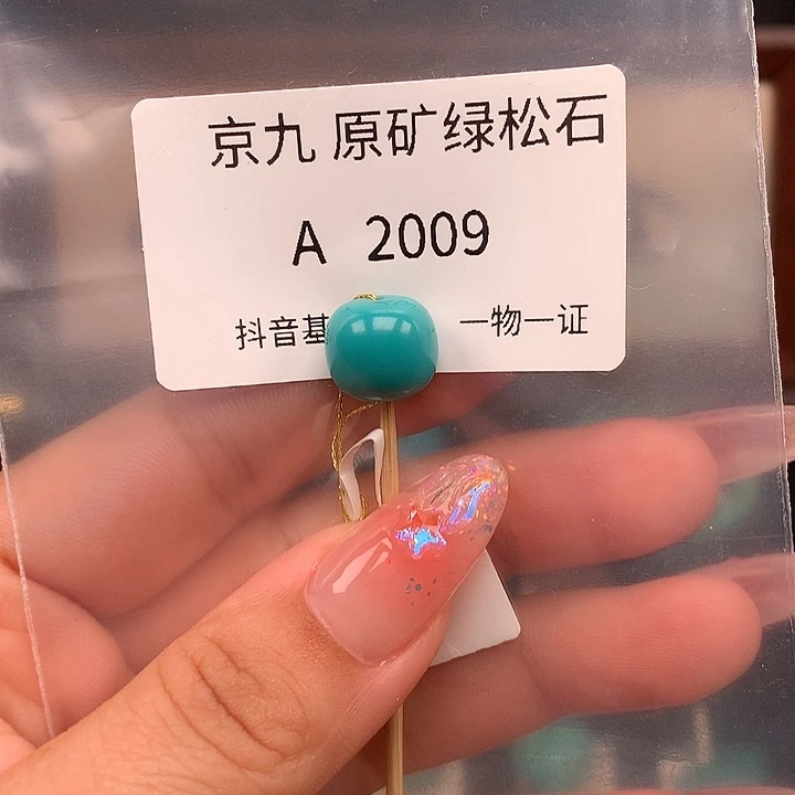 绿松石未镶嵌珠宝奇石11.8✖️10.5