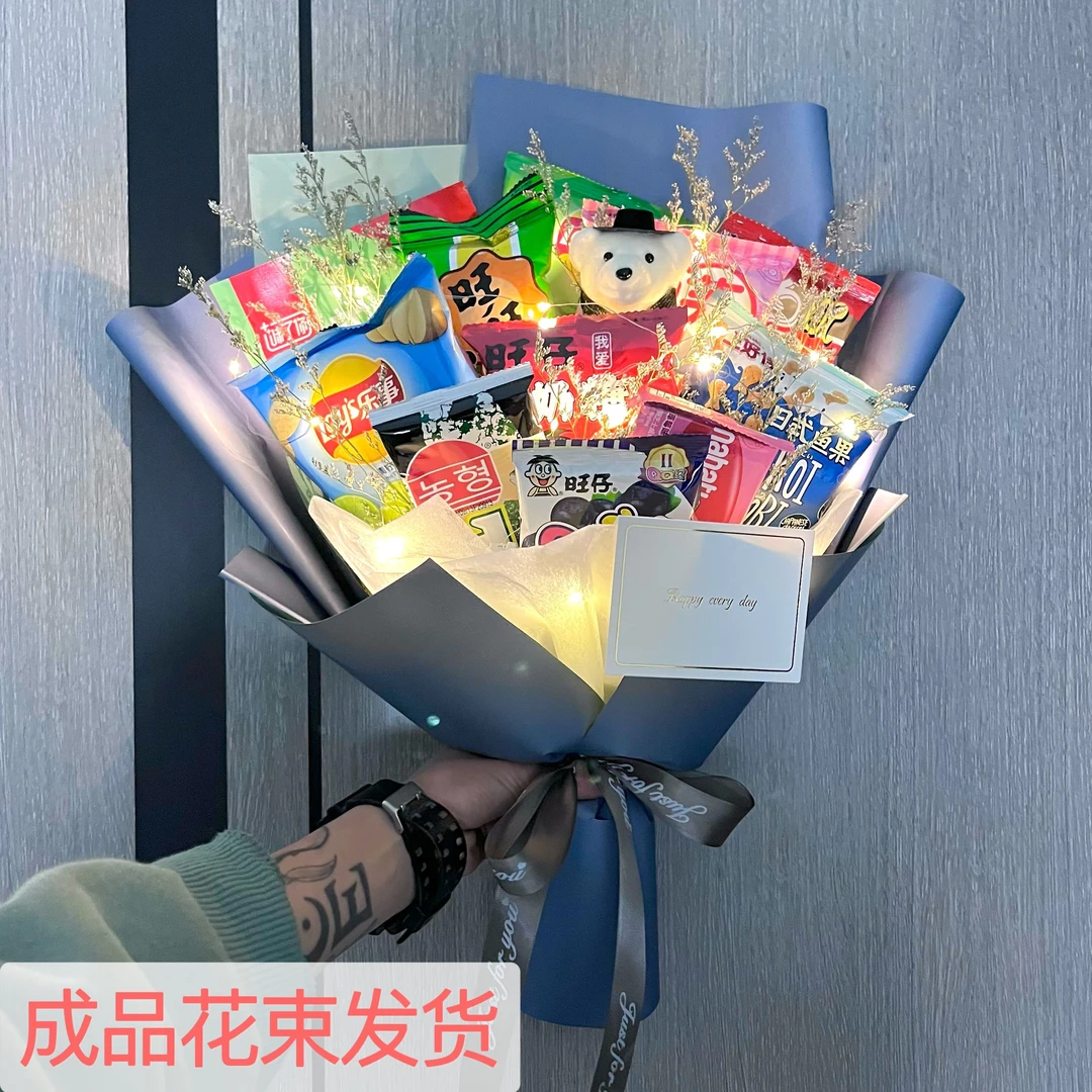 成品六一儿童节零食花束毕业高考送男女孩子闺蜜朋友520生日礼物