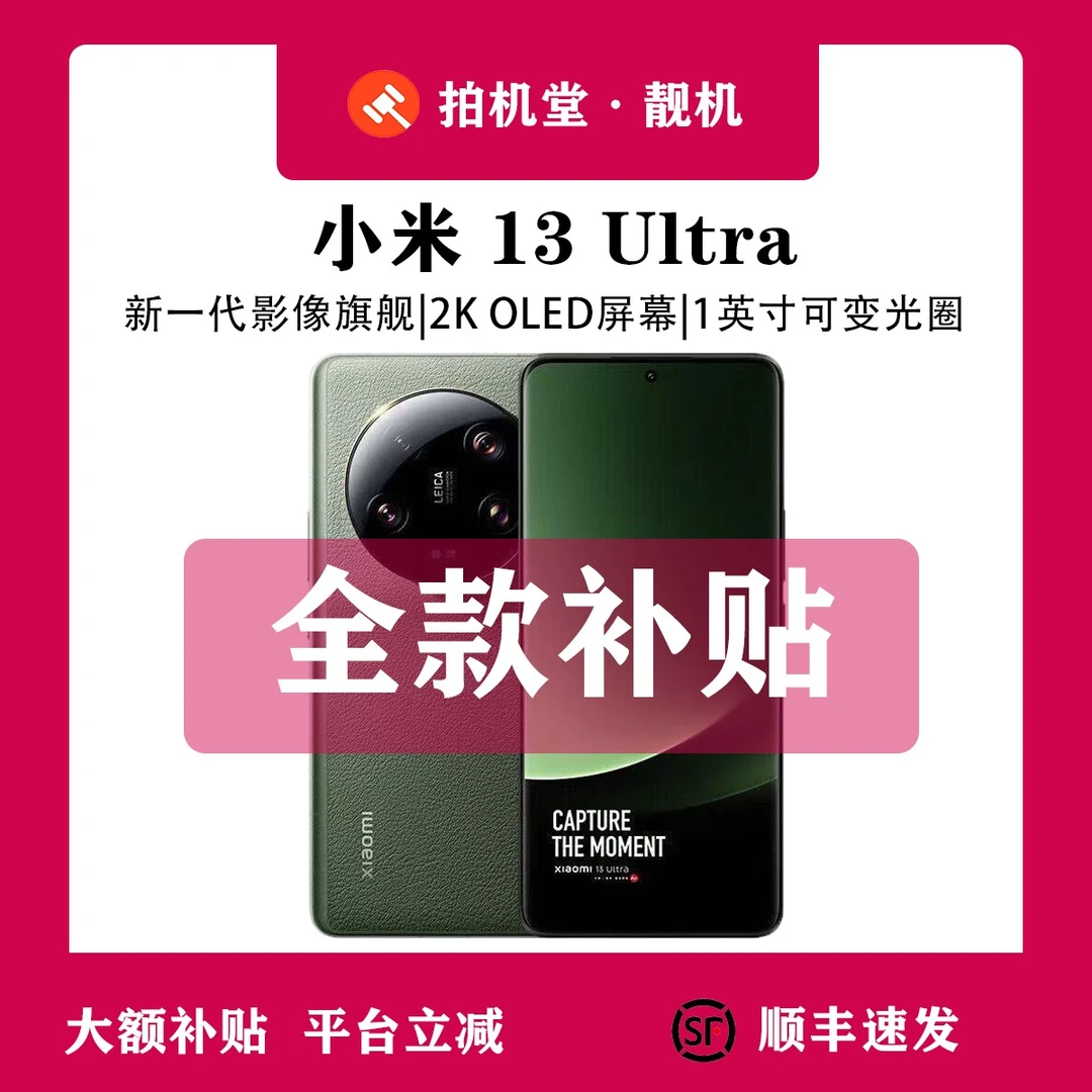 【店铺补贴】13Ultra二手手机双卡国行安卓手机拍照徕卡