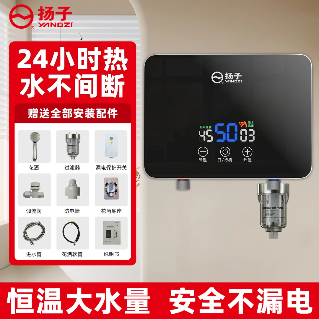 YANGZI/扬子免安装即热式电热水器智能变频恒温洗澡淋浴节能横款