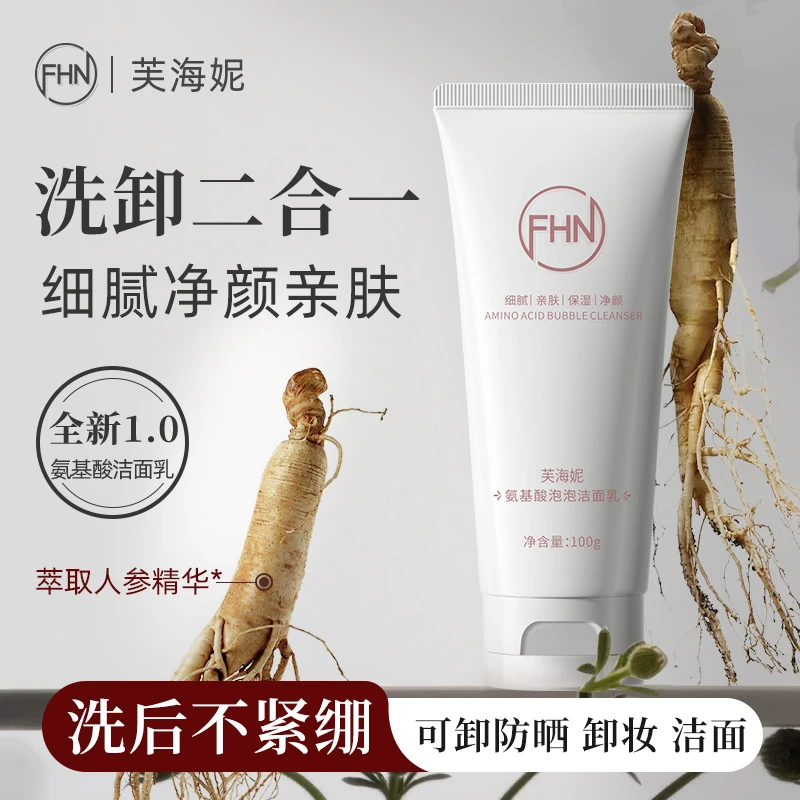 [谷小宝福利品1支]FHN洗卸二合一氨基酸泡泡洁面乳人参气味