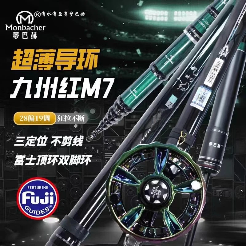 Monbacher/梦巴赫九州红M7碳素超轻硬19调三定位谷麦逗钓鱼杆