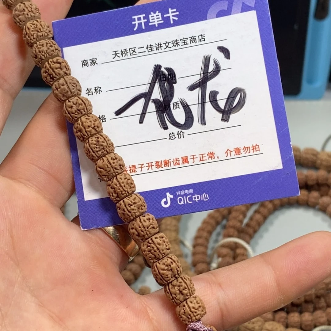 金刚菩提手串吉***ᐇ7.8一代龙