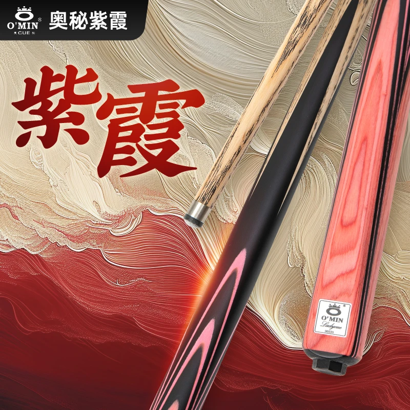 奥秘台球杆紫霞小头杆一体通杆中式黑八斯诺克手工免漆球杆套装
