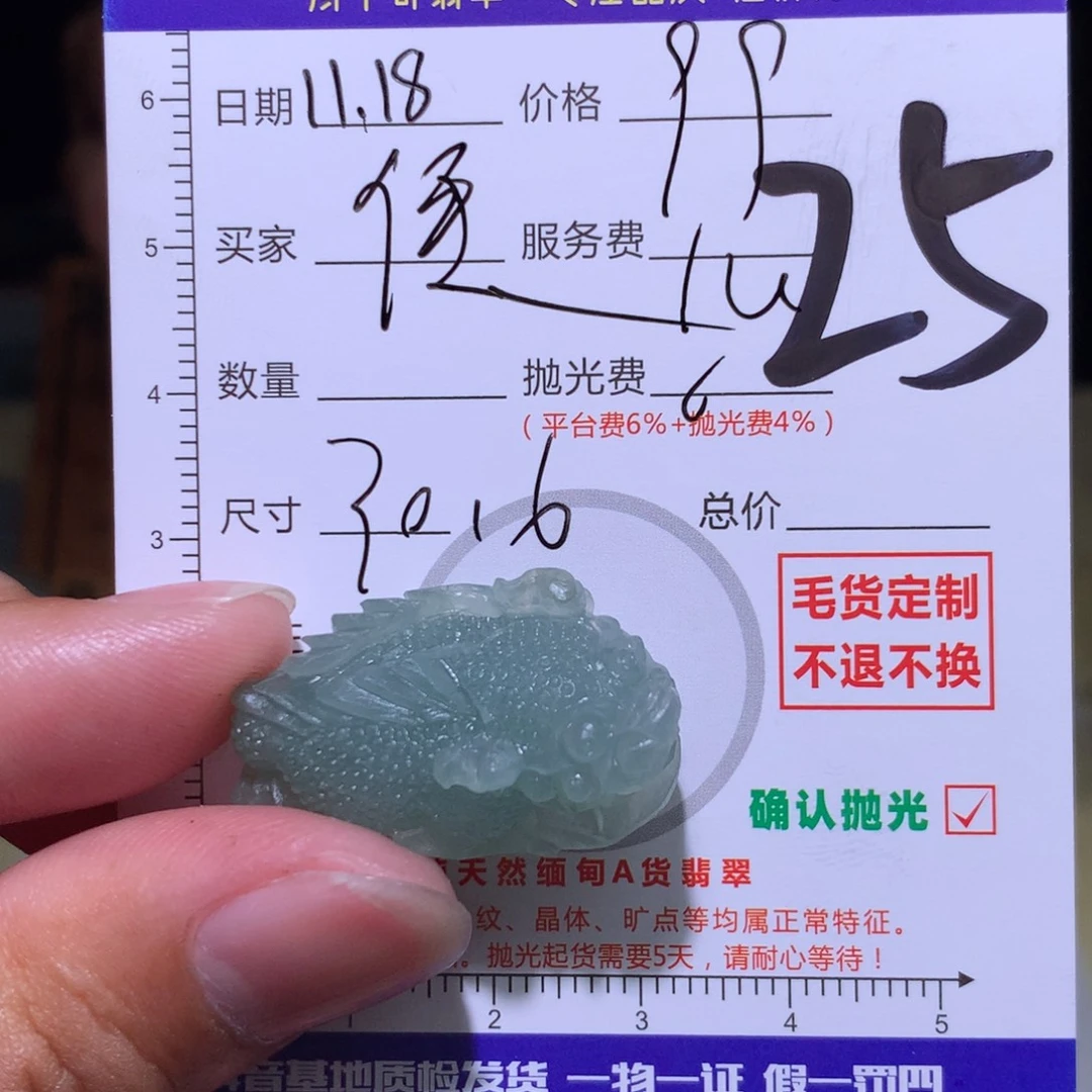 传***嵩定制翡翠未镶嵌111