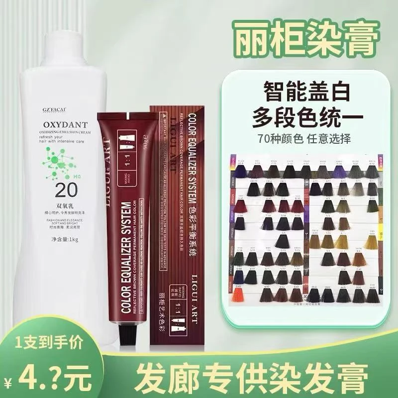 丽柜染发膏理发店专用盖白发网红潮色染发剂